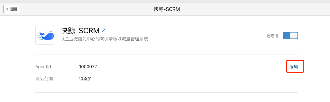 2.1.1代开发应用商家如何对接系统 - 图18
