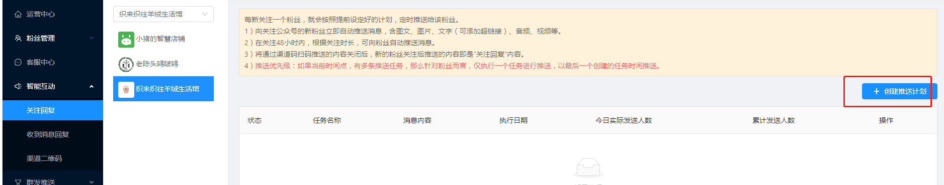 3.3公众号智能互动 - 图1