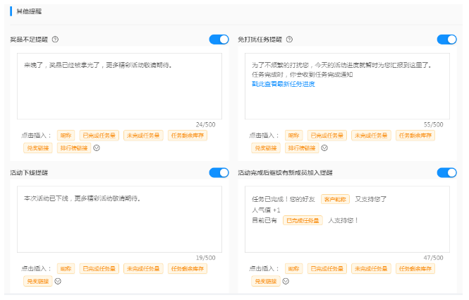 2.3.2任务裂变操作文档之【公众号 企业微信】 - 图13