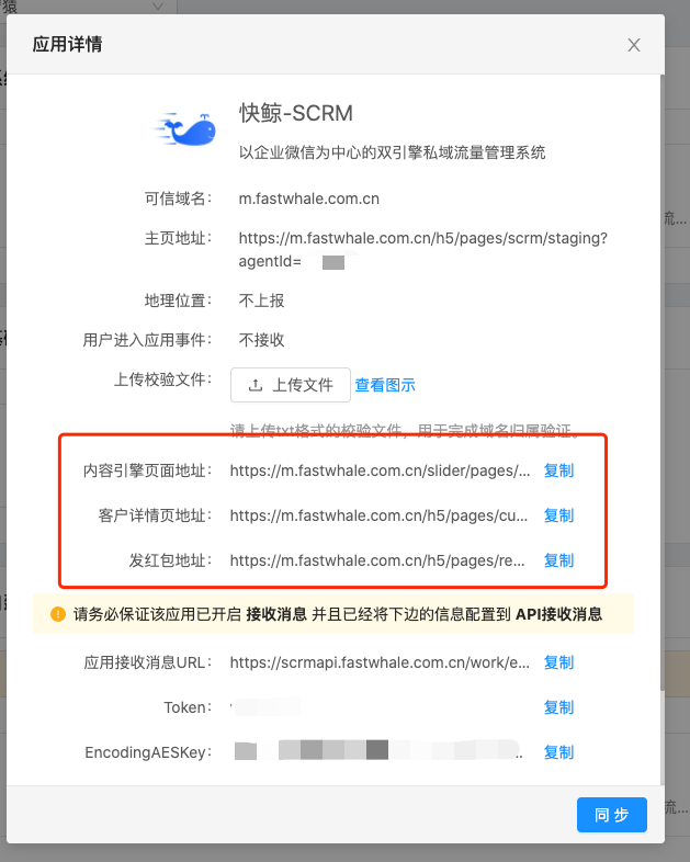 2.1.1代开发应用商家如何对接系统 - 图25