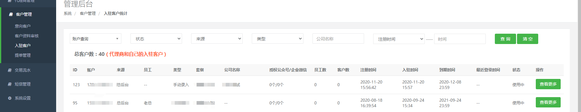 总后台操作使用说明 - 图4