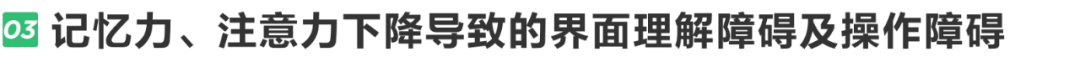 适老化设计解构-助力老年人跨越数字鸿沟 - 图18