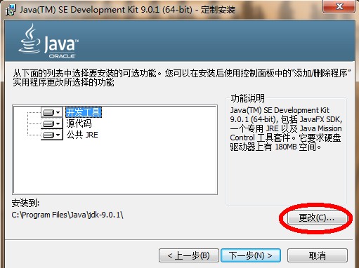 2 JDK9安装步骤图解 - 图2