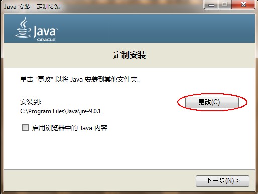 2 JDK9安装步骤图解 - 图4