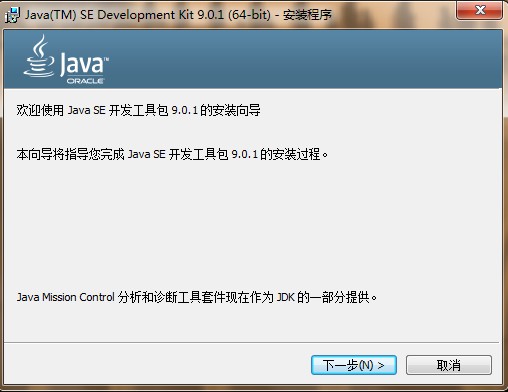 2 JDK9安装步骤图解 - 图1