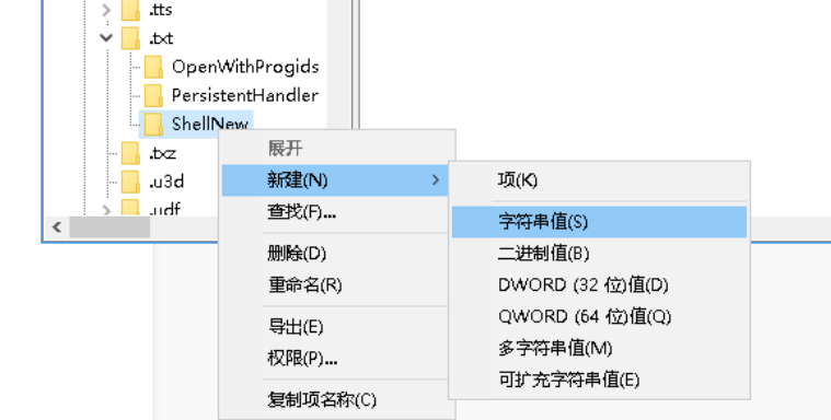 win10系统右键无法新建文本文档的解决方法 - 图7