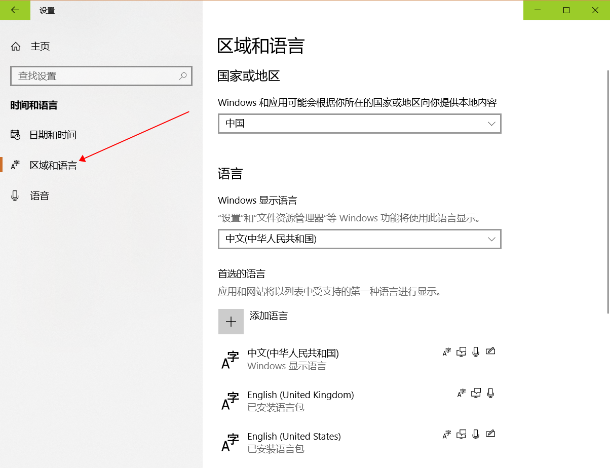 Windows系统更改语言 - 图13