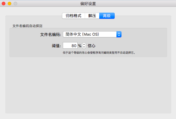 The Unarchiver - 最佳的免费全能格式解压缩软件工具 for Mac - 图5