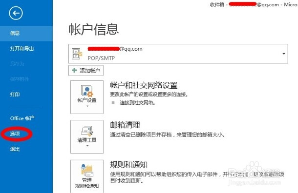 Outlook邮箱自动显示图片方法 - 图2