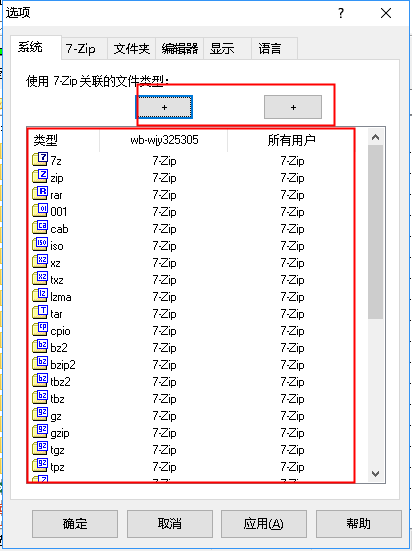 设置7zip为默认解压缩软件 - 图3