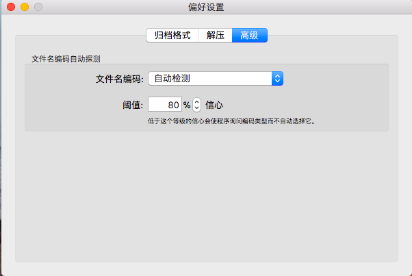 The Unarchiver - 最佳的免费全能格式解压缩软件工具 for Mac - 图4