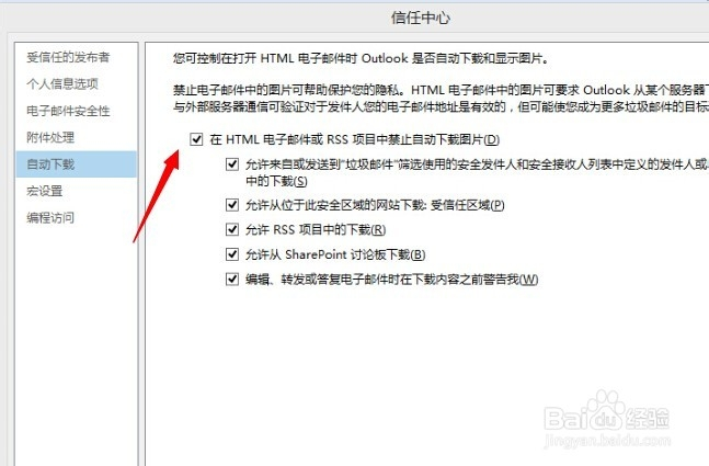 Outlook邮箱自动显示图片方法 - 图4