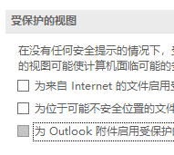 outlook 2016 无法打开附件，显示文件已损坏 - 图3