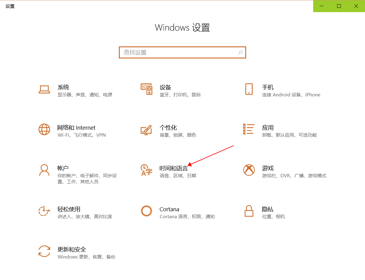 Windows系统更改语言 - 图12