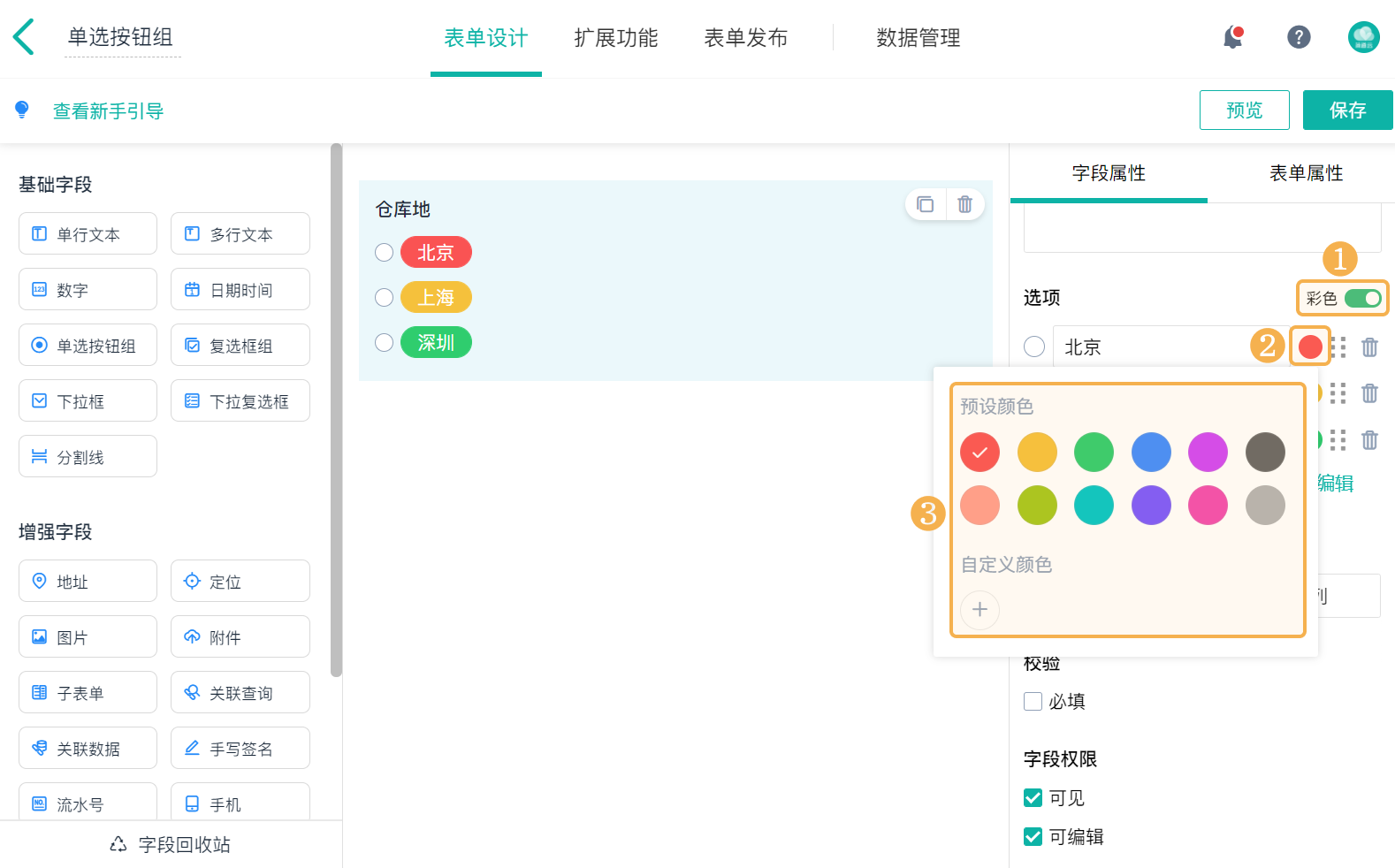 单选按钮组 - 图7