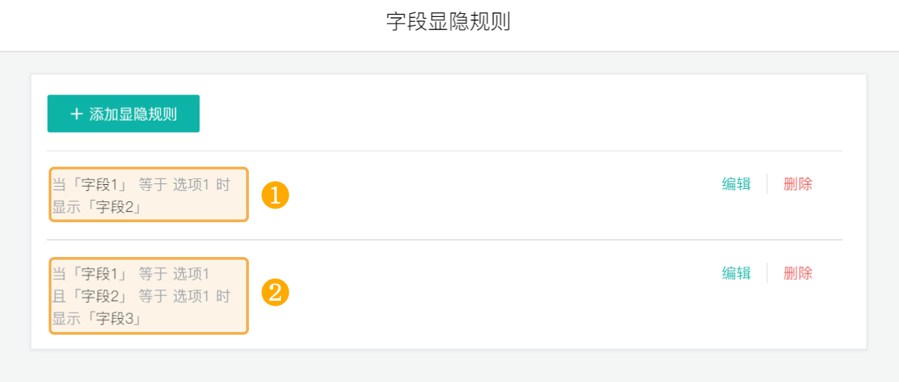 字段显隐规则 - 图9