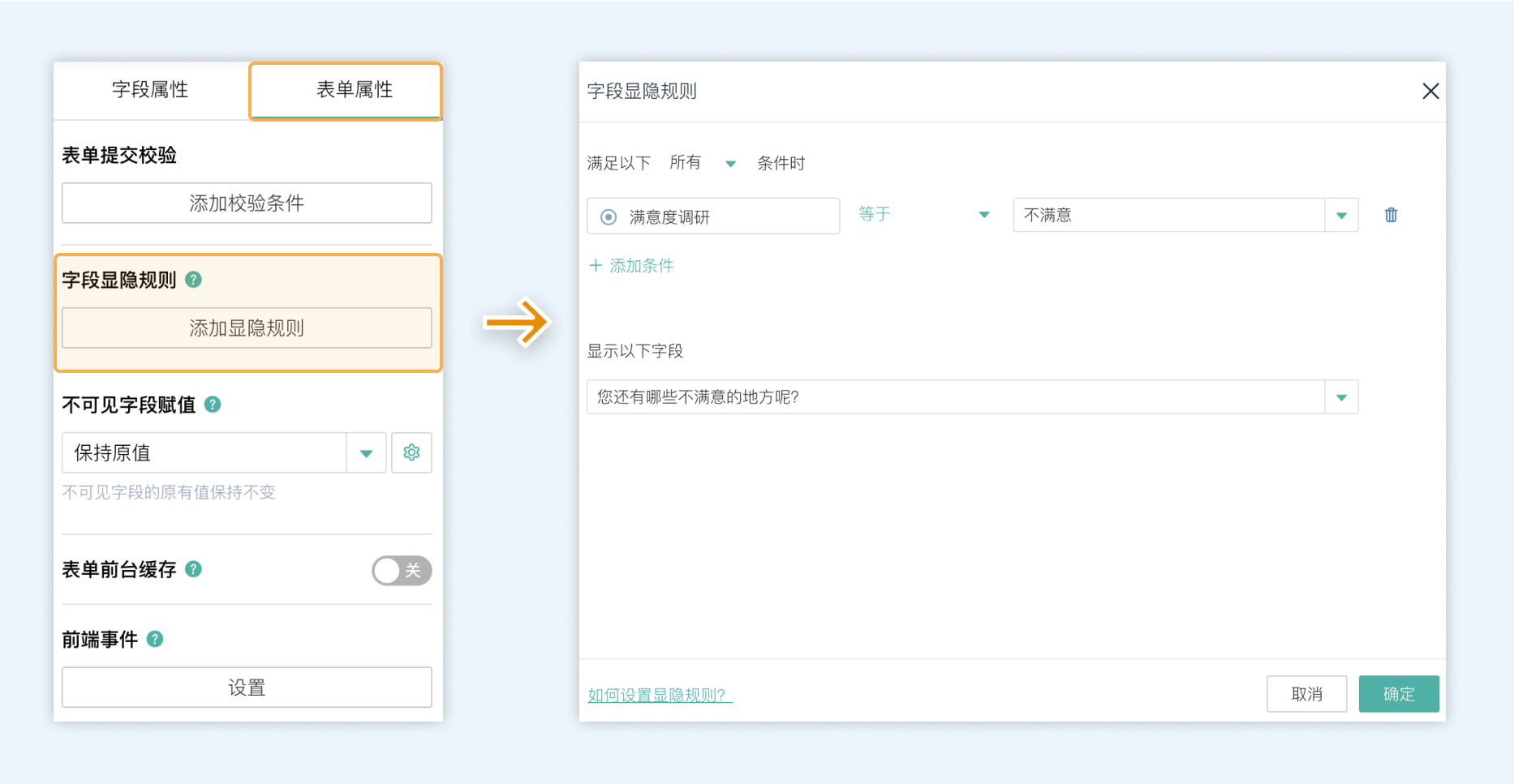 字段显隐规则 - 图1
