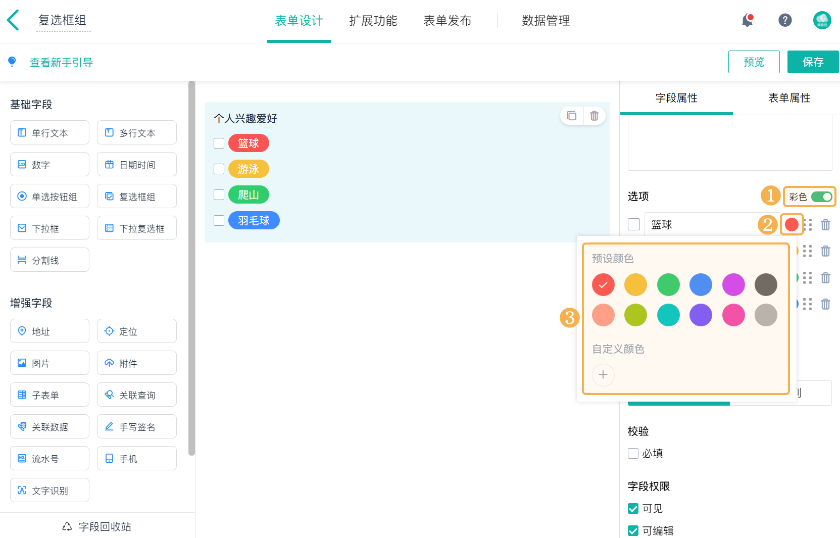 复选框组 - 图7