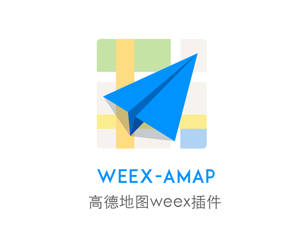 weex-amap - 图1