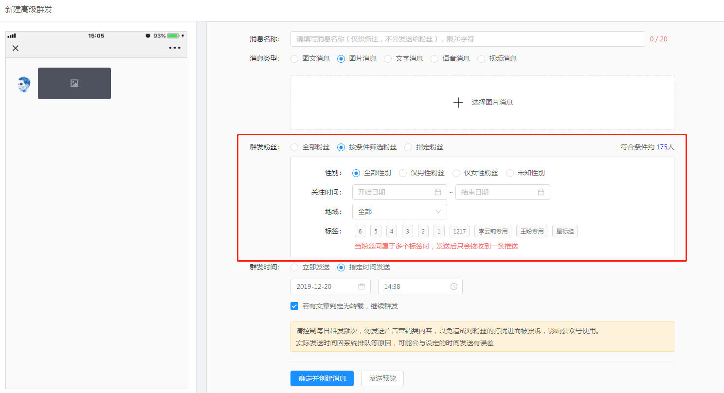 公众号群发推送 - 图6