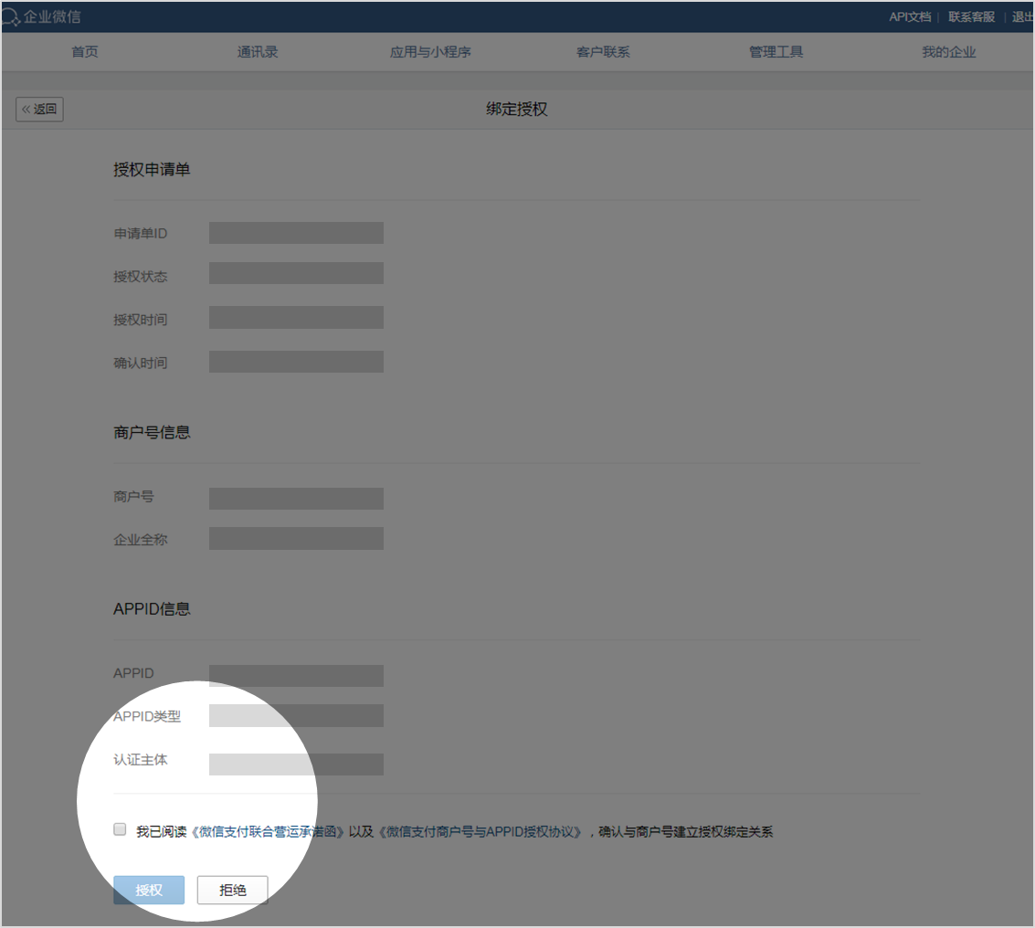 企业微信申请接入微信支付 - 图5