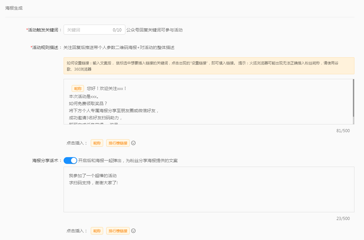 任务裂变操作文档之【公众号 企业微信】 - 图11