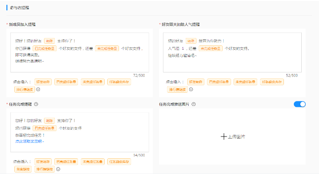 任务裂变操作文档之【公众号】 - 图11