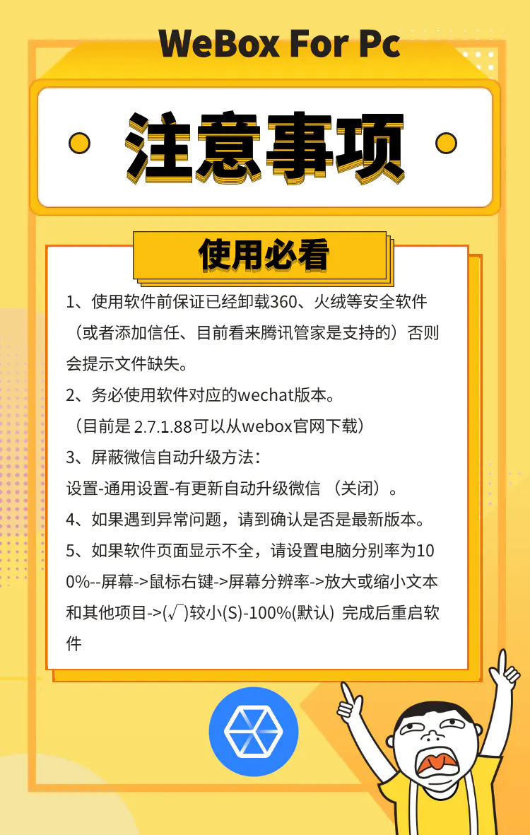 2、WeBox新手入门注意事项 - 图1