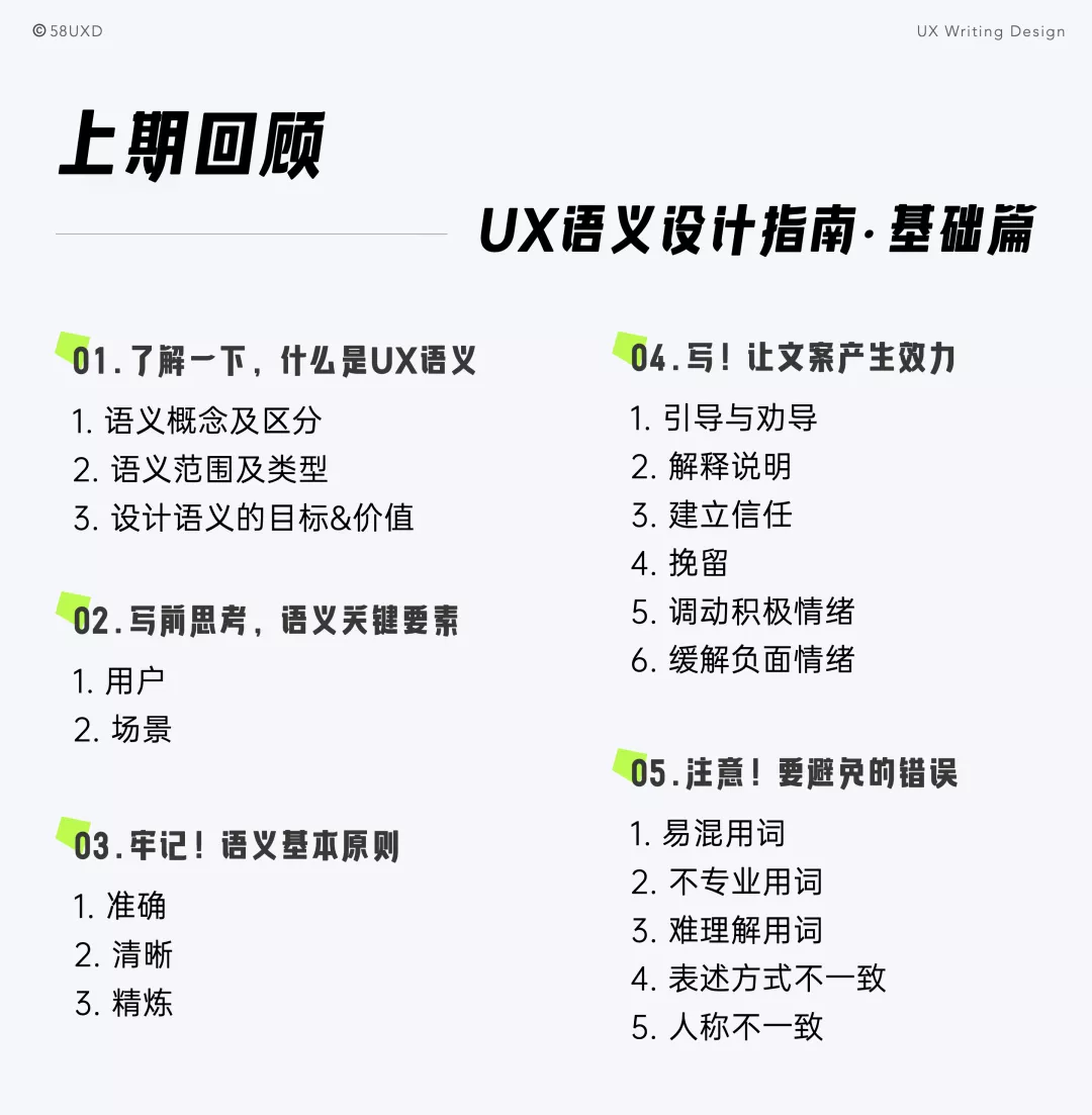58 UXD｜《UX语义设计指南 · 个性篇》｜体验文案 - 图2