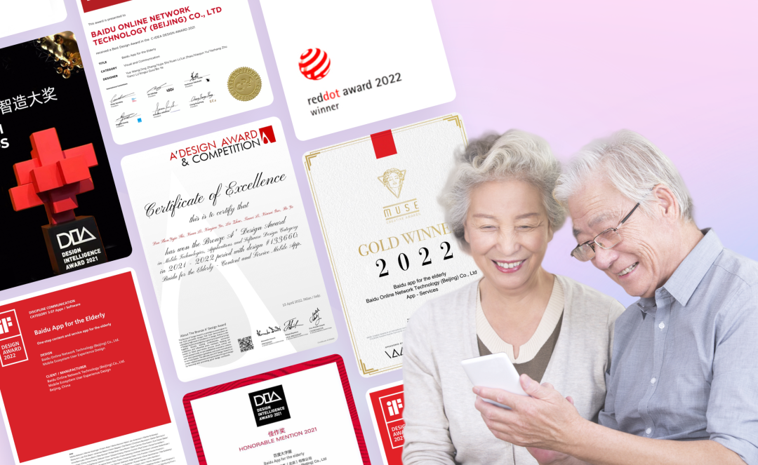 百度 | 《设计》专访 斩获6项国际设计奖，百度大字版APP助力老年人跨越数字鸿沟 - 图1