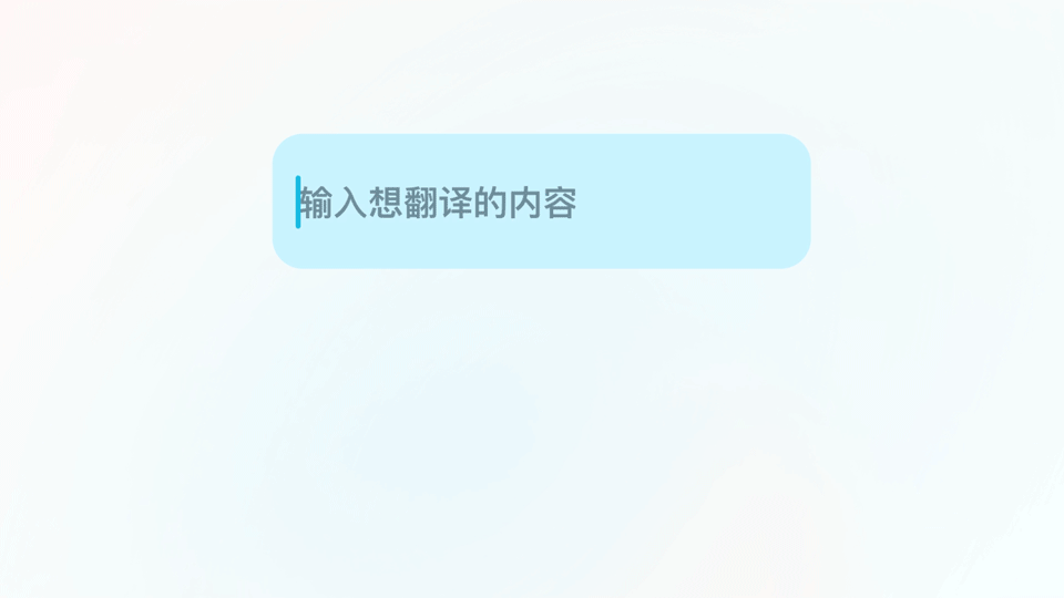网易｜有道翻译官4.0全新改版 - 图7