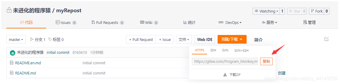 2. Git代码托管服务 - 图6
