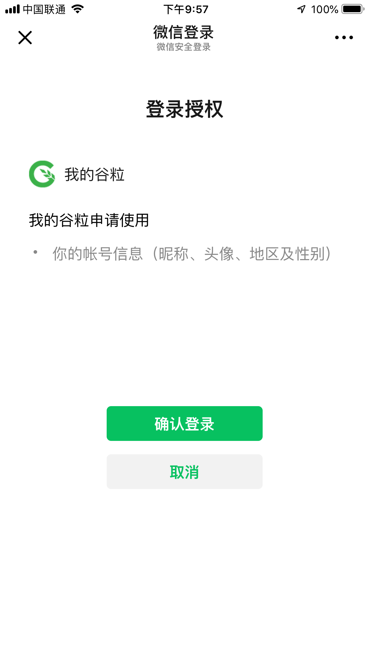 01-生成授权URL - 图4
