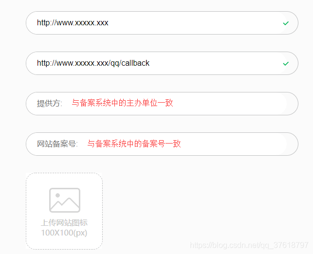 Java实现第三方QQ登录 - 图4
