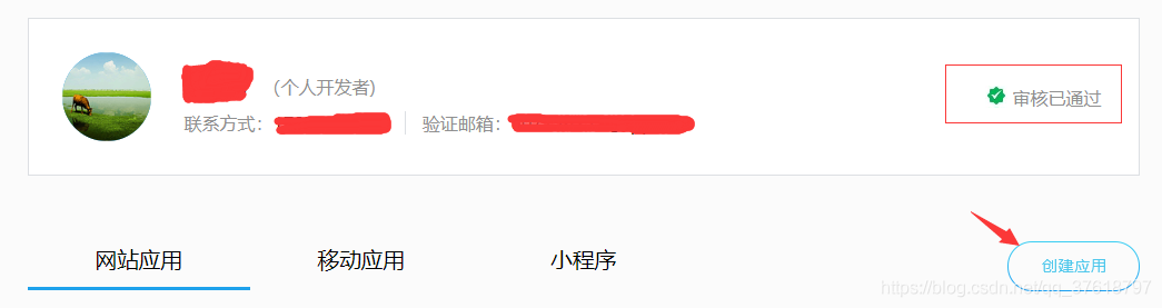 Java实现第三方QQ登录 - 图2