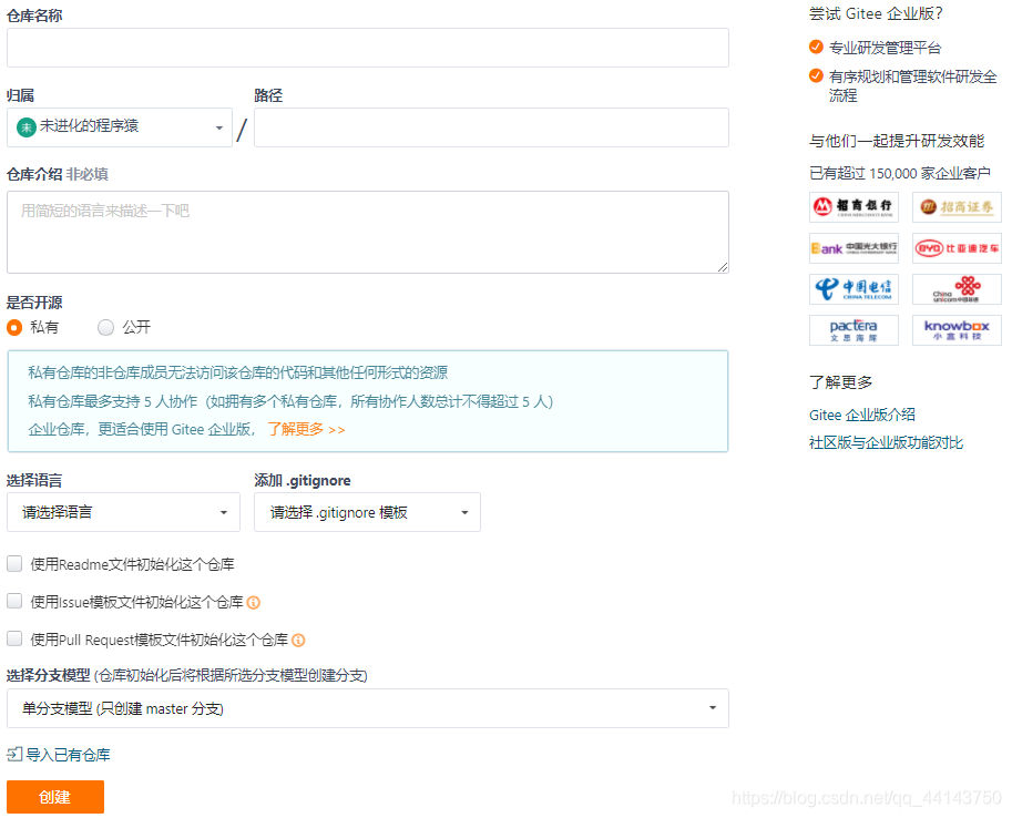 2. Git代码托管服务 - 图4