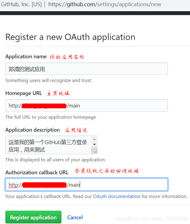实现GitHub第三方登陆详细过程 - 图9