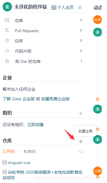 2. Git代码托管服务 - 图3