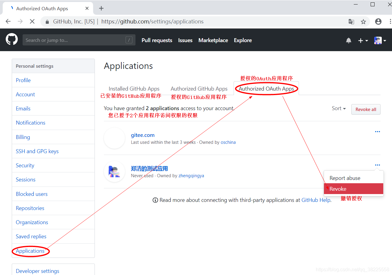 实现GitHub第三方登陆详细过程 - 图21