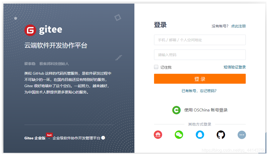 2. Git代码托管服务 - 图2