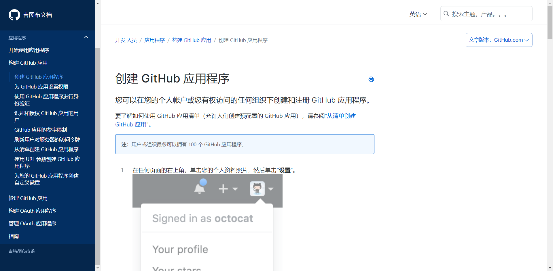 实现GitHub第三方登陆详细过程 - 图3