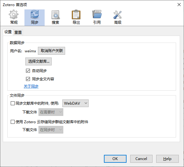 zotero+坚果云同步盘+adobe设置路径记录 - 图1