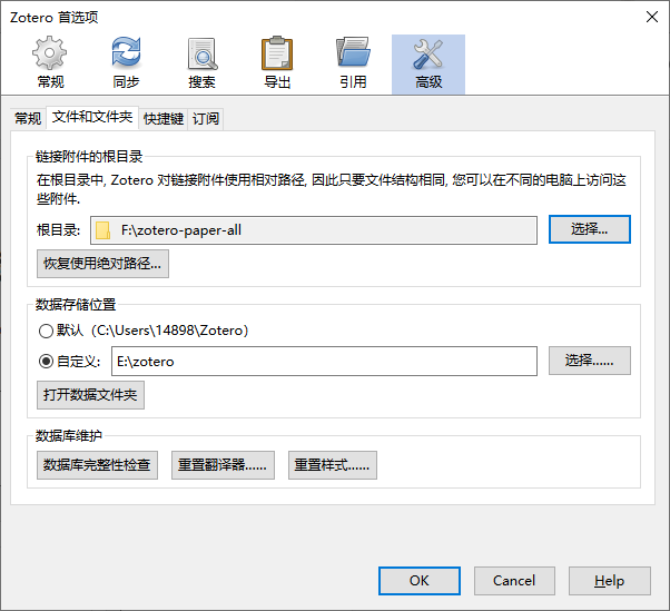 zotero+坚果云同步盘+adobe设置路径记录 - 图2