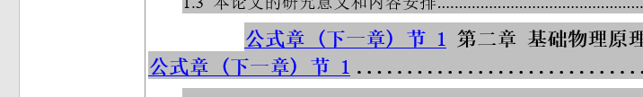 word写论文  自动生成目录时 章节前 出现 mathtype 的插入章节号 - 图1