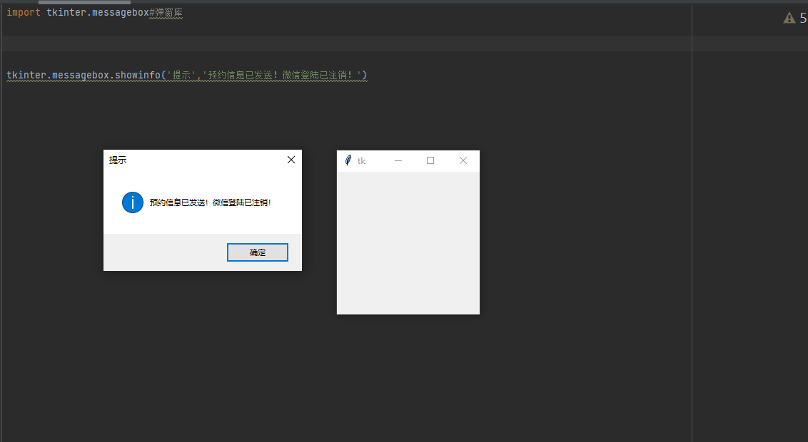 python中tkinter时出现两个弹窗的解决方案 - 图1