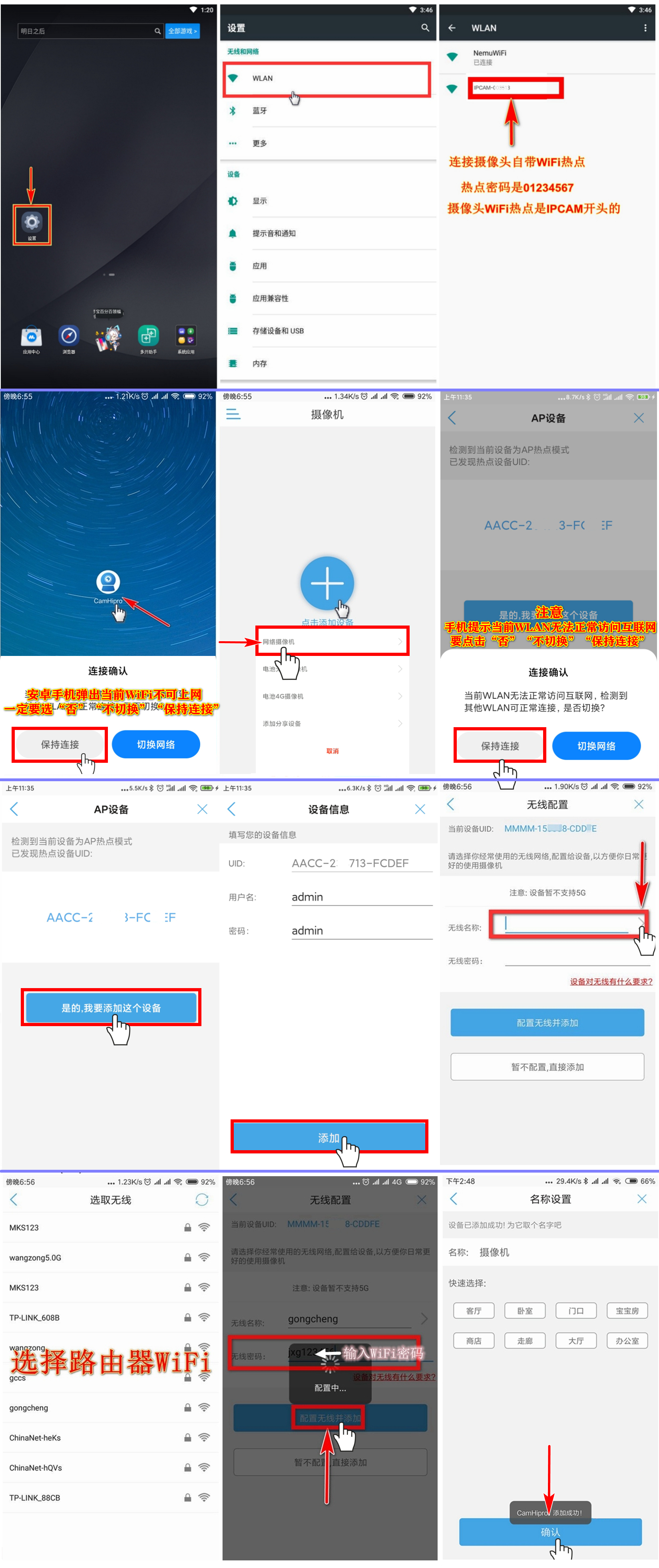 CamHiPro热点配网添加教程 (4).jpg