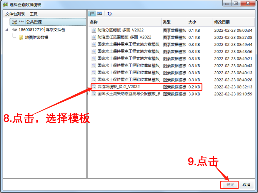 地拓“大地晓”弃渣场shp矢量文件制作教程 - 图7