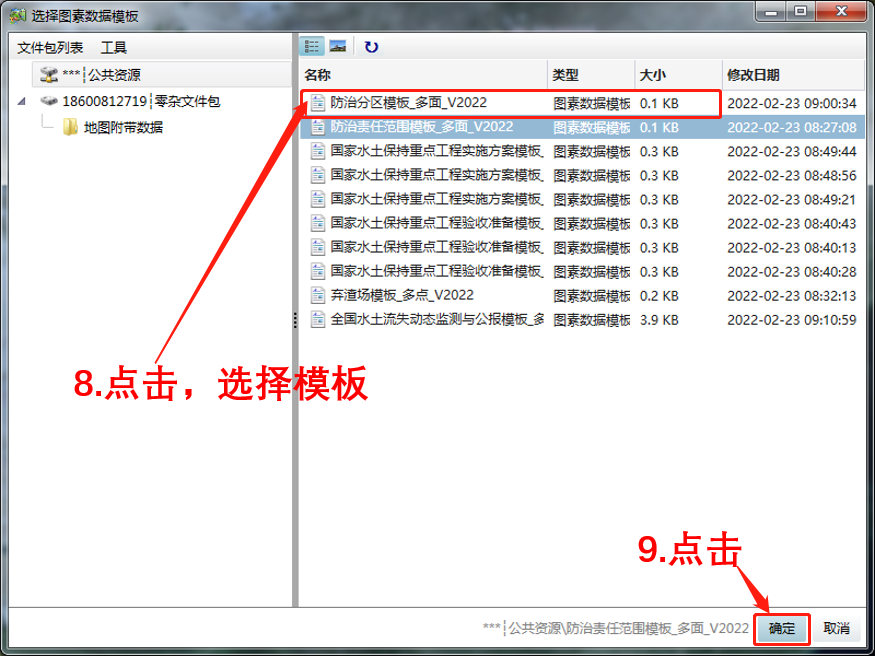 地拓“大地晓”防治分区shp矢量文件制作教程 - 图7