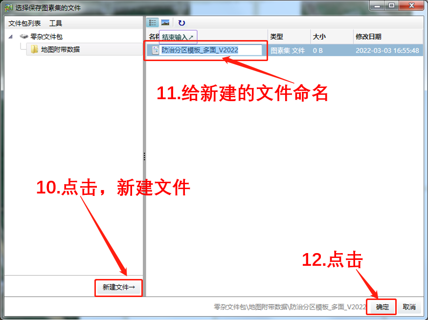 地拓“大地晓”防治分区shp矢量文件制作教程 - 图8