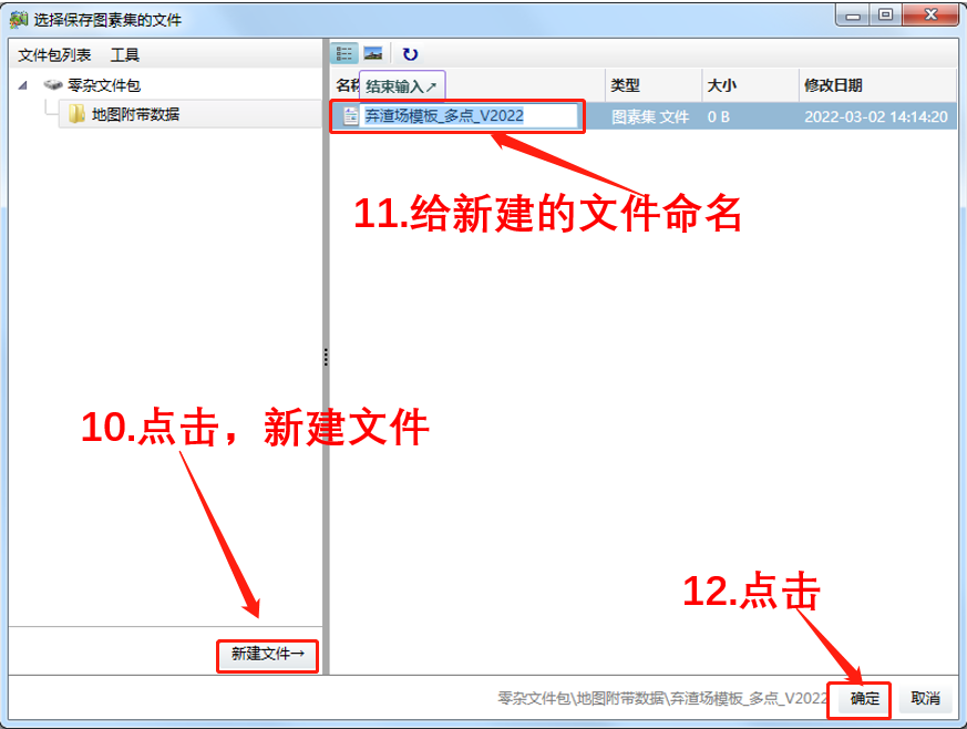 地拓“大地晓”弃渣场shp矢量文件制作教程 - 图8